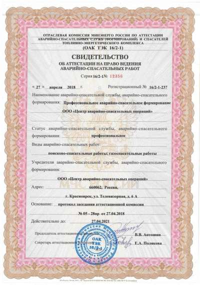 Новое Свидетельство на право ведения аварийно-спасательной деятельности.