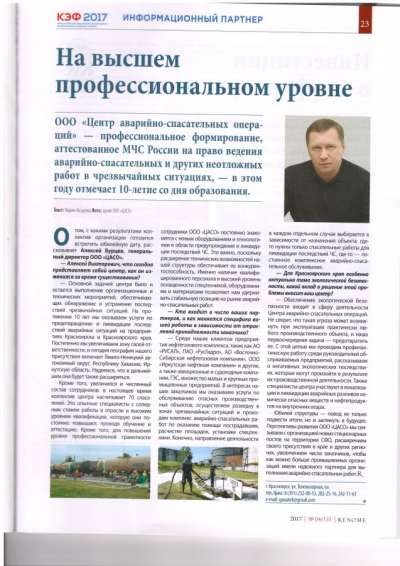 ООО «ЦАСО» отмечает 10 – летие со дня образования в 2007 году.